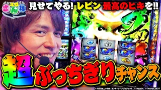 【至高のダブルＶ揃いINぶっちぎりバトル】スロさんぽ～第123歩～レビン編『スマスロモンキーターンⅤ』