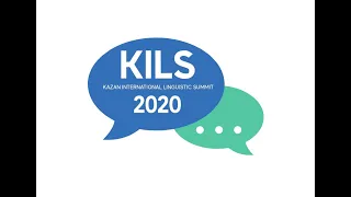 KILS 2020 Сессия 8.  Би  и полилингвизм в современной лингвистике и образовании  (Секция 2)