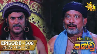 Maha Viru Pandu | Episode 508 | 2022-06-03