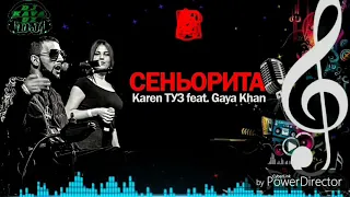 Karen TUZ feat. Gaya Khan СЕНЬОРИТА