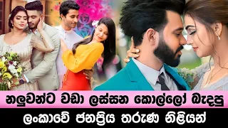 Srilankan actress wedding with handsome boys || Deweni Inima | Episode 1323 24th May 2022