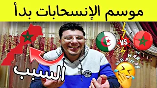 غير معقول ياناس 😂 | رد فعل مصرى على انسحاب الجزائر VS المغرب