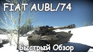 БЫСТРЫЙ ОБЗОР FIAT AUBL/74 | War Thunder 1.85 ТЕХНИКА ИТАЛИИ