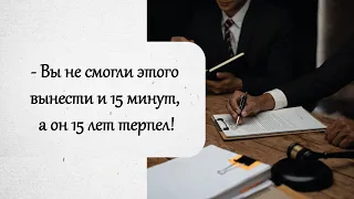 Муж сделал большое преступление против жены, но его оправдали. История из жизни.