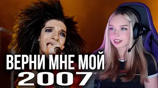 Реакция на Tokio Hotel