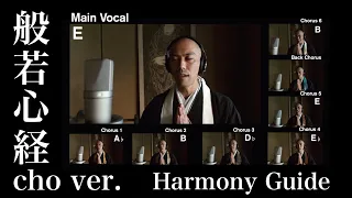 Heart Sutra (chorus ver.)Harmony Guide movie