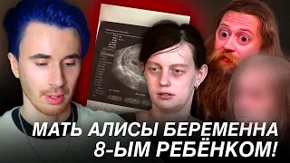 МАТЬ АЛИСЫ ТЕПЛЯКОВОЙ БЕРЕМЕННА ВОСЬМЫМ РЕБЕНКОМ! ОТВЕТ ОТЦА! МГУ В 8 ЛЕТ ВСЕ ДЕТАЛИ