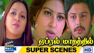 பத்து நாள் எப்படிடா ஒண்ணா இருக்க முடியும் | April Maadhathil Movie Super Scenes | Sneha | Raj Movies