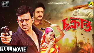 Chakranta | চক্রান্ত | Romantic Action Movie | Full HD | Siddhanta, Meghna, Hara Patnaik