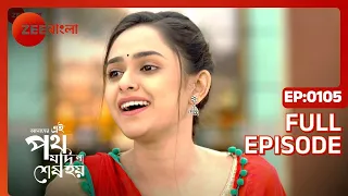 Amader Ei Poth Jodi Na Shesh Hoy - Ep - 105 - Full Episode - Anwesha Hazra - Zee Bangla