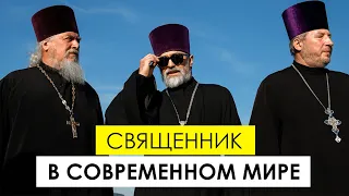 Каково быть священником в современном мире. Об обязанностях и проблемах священника