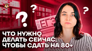 Что сделать летом 2022 года, чтобы сдать ЕГЭ на 80+ | История ЕГЭ 2022 | Умскул