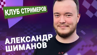 Титульный вторник!  📅 21.05.24 🎤 Александр Шиманов