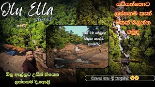 ඕලු ඇල්ලේ ඉහල දියඇලි සොයා තනිවම👌👌 Solo Travel to Upper Olu Ella sri lanka travel vlog sinhala