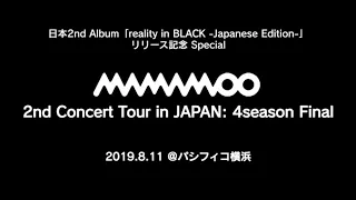 2019 MAMAMOO 2nd CONCERT TOUR in JAPAN: 4season Final