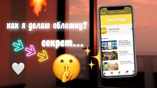 Обложка  за 5 минут ?😧