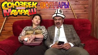 Союзбек & Майраштын даң даң окуялары/2020/ха-ха вайн