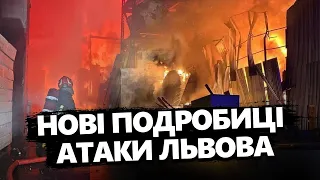 ЖАХЛИВА атака на Львів! З’явилися НОВІ ДЕТАЛІ / Що відомо про ЗАГИБЛОГО?