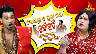 Shankara Bakara | Pragyan | Sankar | When Lekhashree Faces Puri Panda | Odia Comedy Video
