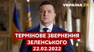 ⚡️⚡️Звернення Зеленського: оголошено призов резервістів та податкові "канікули" / Україна 24