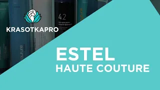 Estel Haute Couture – роскошная забота о волосах