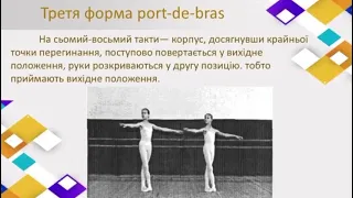 НХК АНТ «Горицвіт» КПНЗ МПДЮТ «Горицвіт» КМР.  «Класичний танець.Робота на середині».