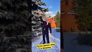 Putin invaded America with Russian snow 🫣😱 / Вторжение Путина на Америку с снегом