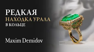 Взгляните на уральский изумруд  32,92 карат | Коллекционное украшение Maxim Demidov