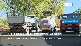 В Тирасполе ремонтируют дорогу на 9 января