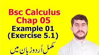 bsc math calculus chapter 5 (Example 1 of exercise 5.1 ) Riemann sum in urdu S.M.Yousuf