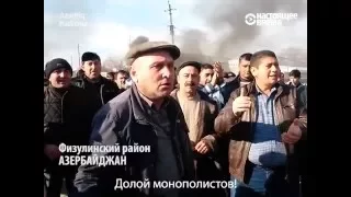 Протесты и стрельба в Азербайджане