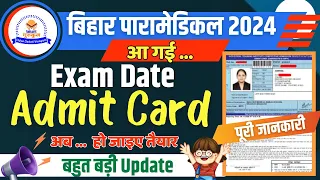 Bihar paramedical entrance exam date 2024 | Paramedical admit card 2024 kab aayega | Courses 2024 |