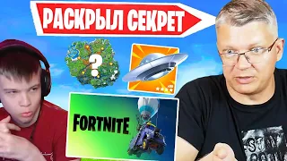 FARBIZZBAT9 СДЕЛАЛ ИНСАЙД О НОВОМ СЕЗОНЕ В ФОРТНАЙТ! AZZE, AHS, TOOSE, WINGS, WULFEE, FIVESKILL, SPT