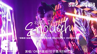 ONER靈超/任子墨/RENOLD - Enough（RENOLD Remix）『一場瓢潑大雨能沖刷這份虛情假意的牽掛，對你我不再虧欠。』【動態歌詞/Vietsub/Pinyin Lyrics】