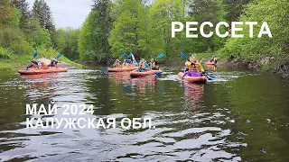 2024, май. ПВД на реке Рессета.