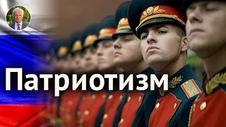 Все ли ХРИСТИАНЕ ПАТРИОТЫ? О патриотизме в РОССИИ