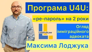 Програма "U4U": отримання нового паролю українцями у США ("ре-пароль")