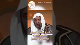 الشيخ سليمان الجبيلان - لقاء مع الشيخ عبدالعزيز آل الشيخ