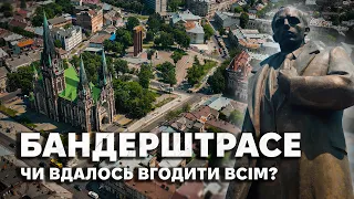 Бандерштрасе. Чи вдалось вгодити всім?