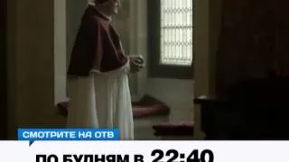 Исторический сериал "Инквизиция" на ОТВ: заключительные серии