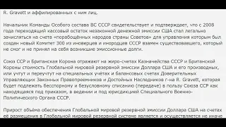 Ответ Советских военных властей на вопросы о незаконных мировых эмиссиях после 31. 10. 2006 года