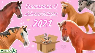 Лошади COLLECTA 2021 | Большая распаковка посылки с лошадьми Collecta