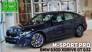 🇩🇪 Обзор РЕСТАЙЛИНГ BMW 630d xDrive G32 M-sport Pro / БМВ 630д дизель М-спорт Про 2021
