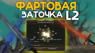 С Новым Годом! Точим Пуху для Нубо Дестра(вторая попытка)! Lineage 2 Asterios x1 Prime! Рефералка!