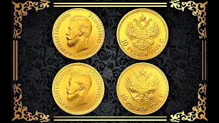 10 рублей 1901 г. АР  Оригинал и Рестрайк