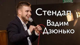 Stand Up 2021 Вадим Дзюнько - 7 хвилин літньої стендап-комедії. (УВАГА! НЕ ЦЕНЗУРНА ЛЕКСИКА)