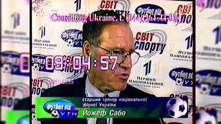 Футбол від УТН - УТ-1 [07.09.1999]