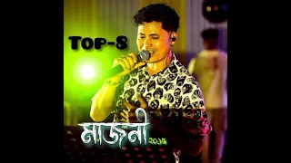 Top 8 Majoni 2024|| Bihu Assamese Song || kusum koilash || @KussumKailash @kussumkailashrock418