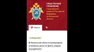 Следователи СК возбудили уголовное дело по факту убийства Михаила Смирнова в ИК-3 УФСИН