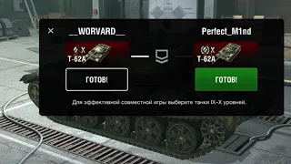 Один трудный день из жизни взвода Т-62а с ТУПОРЫЛЫМИ союзниками WoT Blitz